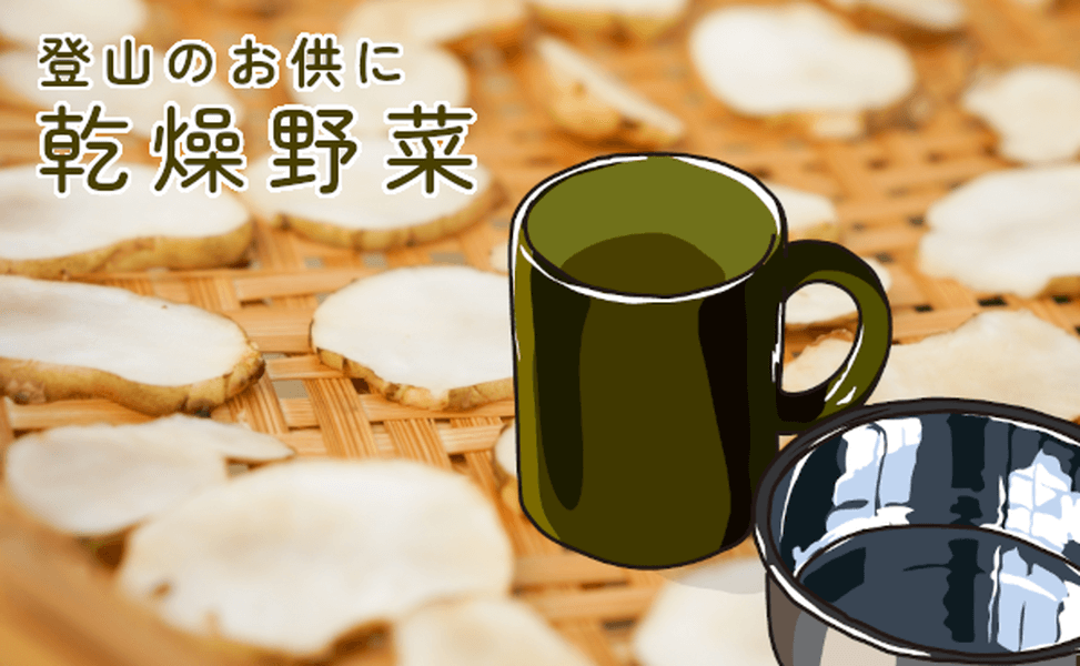 乾燥野菜の売り場
