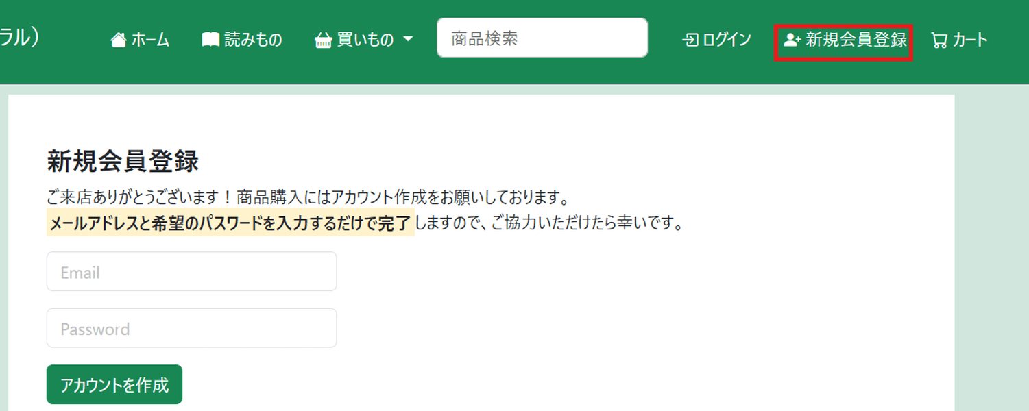 PCのカジュアミネラル新規会員登録場所