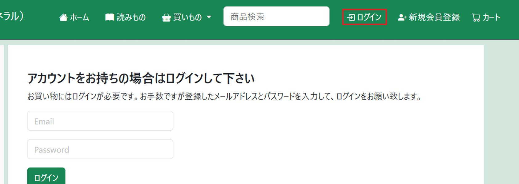 PCのカジュアミネラルログイン場所