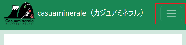 スマートフォンのカジュアミネラルログイン場所