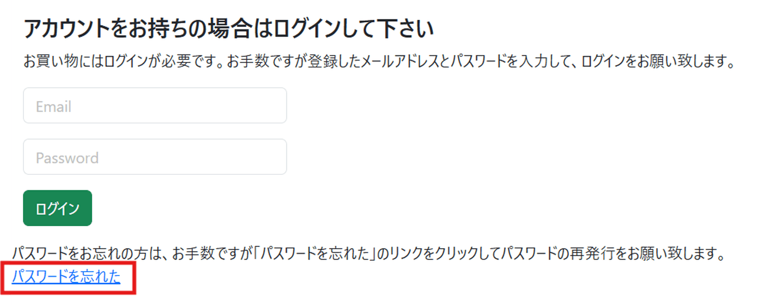「パスワードを忘れた」ボタン