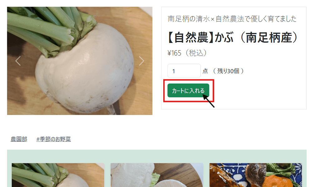 購入ステップ1