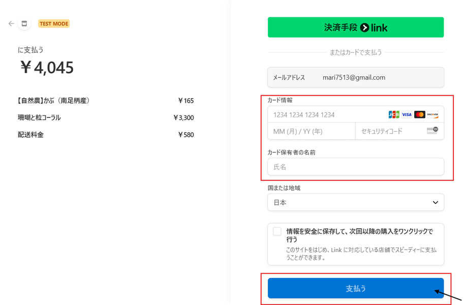 購入ステップ3