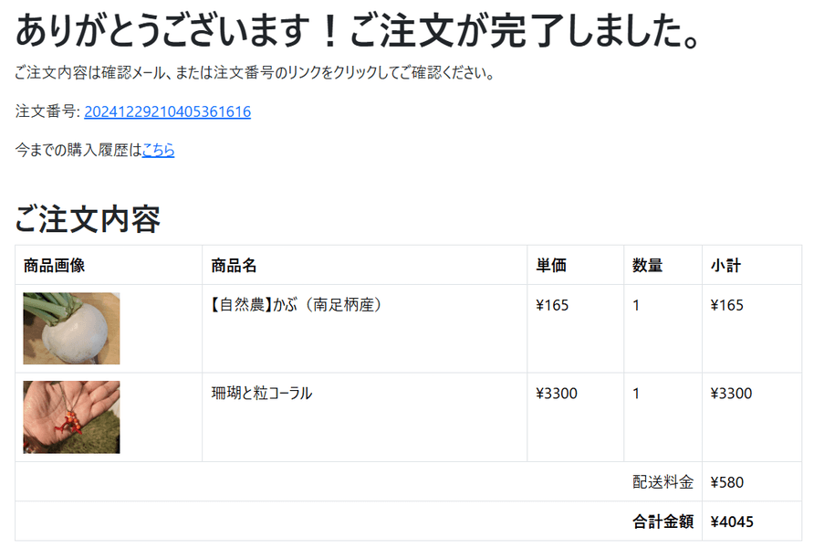購入ステップ4