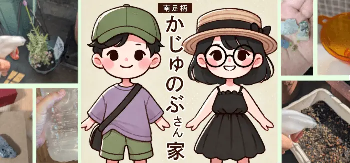 カジュノブさんチャレンジ